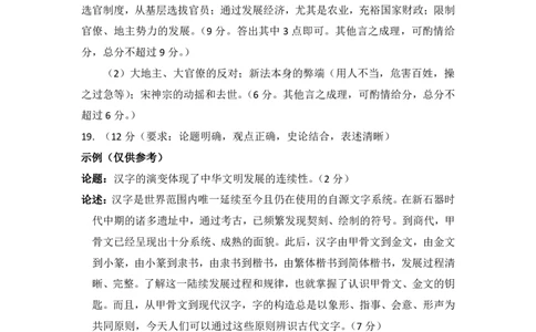 安徽省江南十校2024-2025学年高一上学期12月份分科诊断考试历史答案_2025年01月试卷_0112安徽省江南十校2024-2025学年高一上学期12月份分科诊断考试