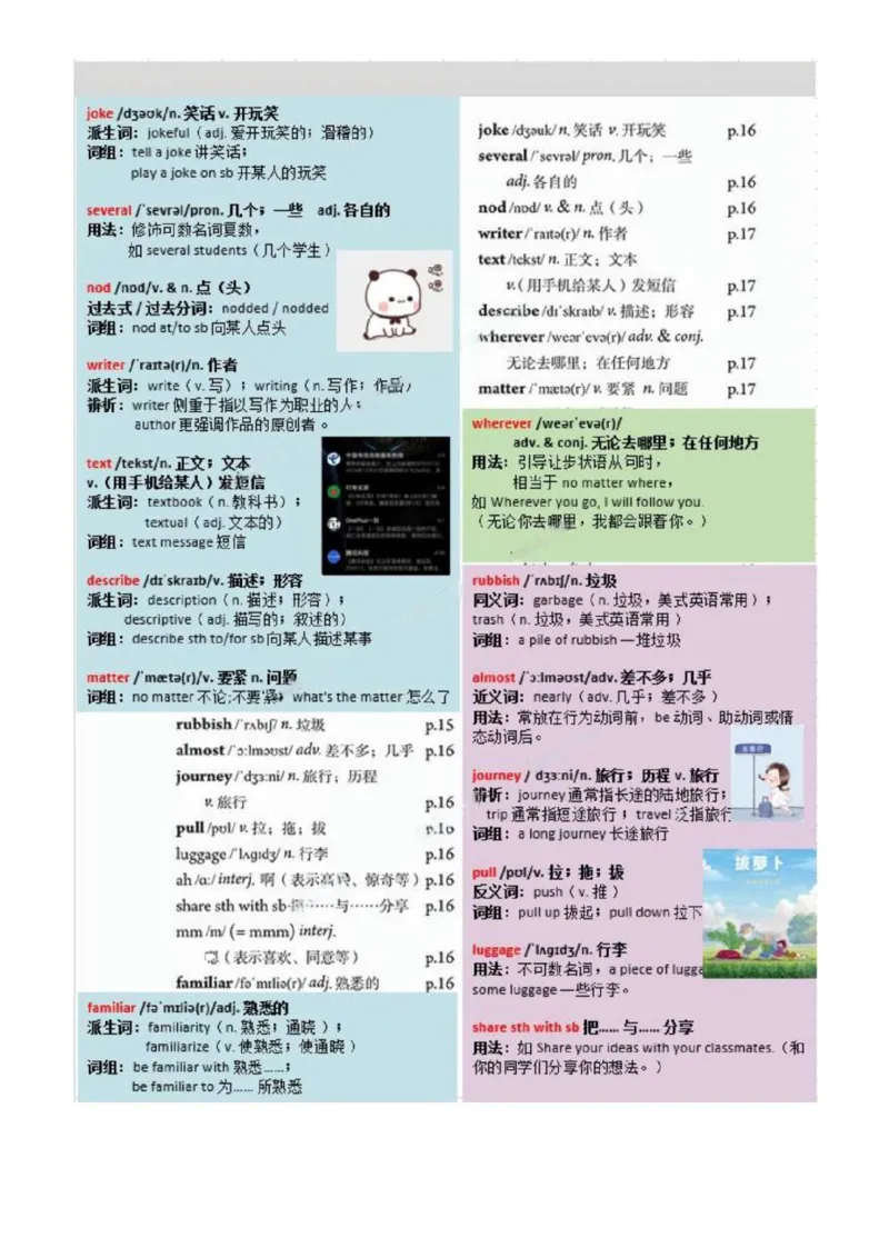 八上Unit2单词批注_最新人教版英语八年级上册_新版_初中英语8上新更新第三套可选择_09单词批注