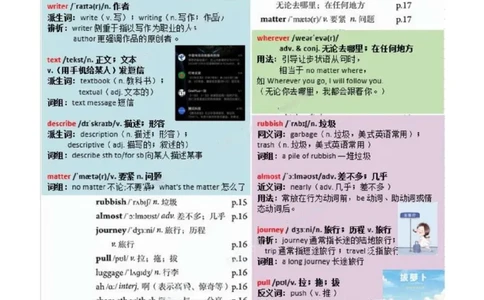 八上Unit2单词批注_最新人教版英语八年级上册_新版_初中英语8上新更新第三套可选择_09单词批注