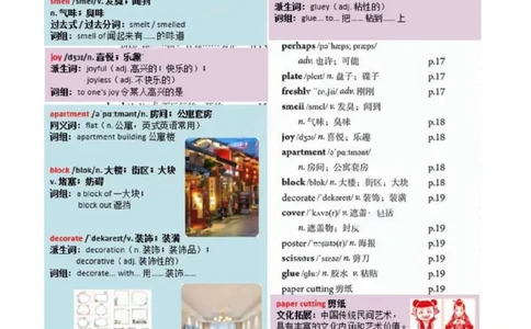 八上Unit2单词批注_最新人教版英语八年级上册_新版_初中英语8上新更新第三套可选择_09单词批注