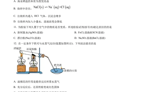 精品解析：上海市青浦区2022-2023学年高三二模测试化学试题（原卷版）_0122026上海中考一模二模真题试卷_2026年上海一模_上海1500初中高中试卷_高中_高三_模拟卷_化学