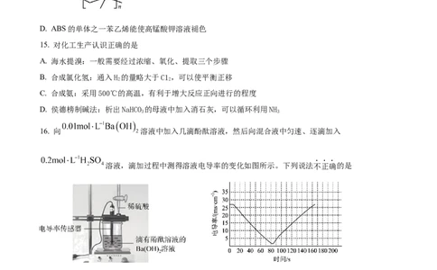 精品解析：上海市青浦区2022-2023学年高三二模测试化学试题（原卷版）_0122026上海中考一模二模真题试卷_2026年上海一模_上海1500初中高中试卷_高中_高三_模拟卷_化学