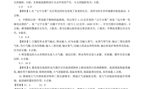 地理高一期末参考答案密码20250120_2025年01月试卷_0122吉林省吉林市普通中学2024-2025学年高一上学期期末考试_吉林省吉林市普通中学2024-2025学年高一上学期期末考试地理Word版含答案