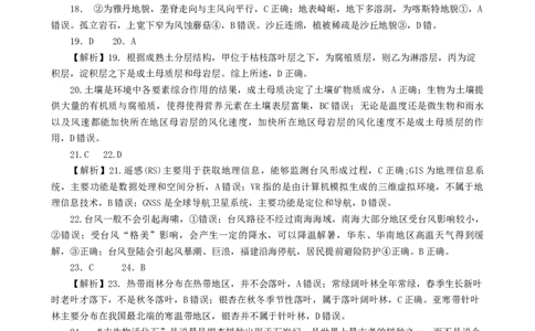 地理高一期末参考答案密码20250120_2025年01月试卷_0122吉林省吉林市普通中学2024-2025学年高一上学期期末考试_吉林省吉林市普通中学2024-2025学年高一上学期期末考试地理Word版含答案