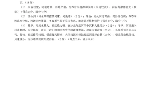 地理高一期末参考答案密码20250120_2025年01月试卷_0122吉林省吉林市普通中学2024-2025学年高一上学期期末考试_吉林省吉林市普通中学2024-2025学年高一上学期期末考试地理Word版含答案