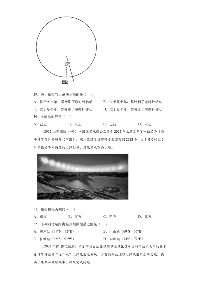 专题12地球的运动_新高考复习资料_2022年新高考复习资料_2022年高考地理全二轮复习高频考点热点专项突破训练_专题12地球的运动综合训练（原卷版+解析版）
