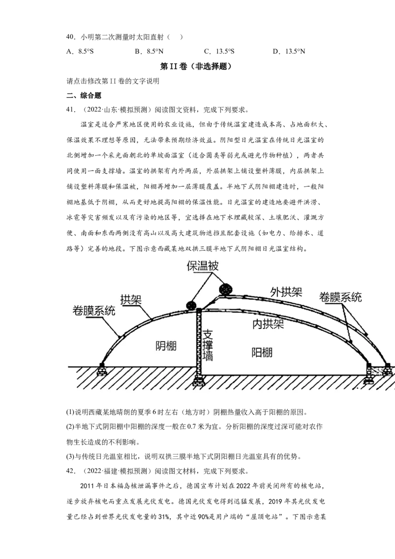 专题12地球的运动_新高考复习资料_2022年新高考复习资料_2022年高考地理全二轮复习高频考点热点专项突破训练_专题12地球的运动综合训练（原卷版+解析版）