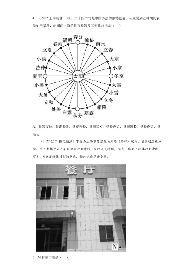 专题12地球的运动_新高考复习资料_2022年新高考复习资料_2022年高考地理全二轮复习高频考点热点专项突破训练_专题12地球的运动综合训练（原卷版+解析版）