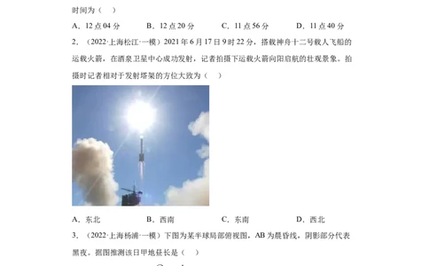专题12地球的运动_新高考复习资料_2022年新高考复习资料_2022年高考地理全二轮复习高频考点热点专项突破训练_专题12地球的运动综合训练（原卷版+解析版）
