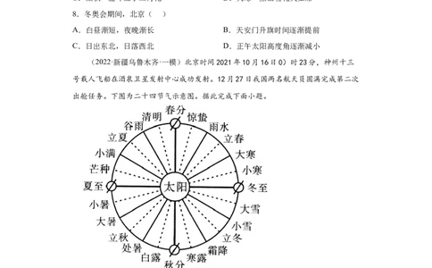 专题12地球的运动_新高考复习资料_2022年新高考复习资料_2022年高考地理全二轮复习高频考点热点专项突破训练_专题12地球的运动综合训练（原卷版+解析版）