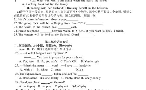 八下期中测试卷_人教版英语八年级下册_2026春人教版英语八年级下册资料_人教八下（旧版）_07.英语8下-试题_期中试卷_人教版八年级下册英语期中测试_04（含听力，附答案）