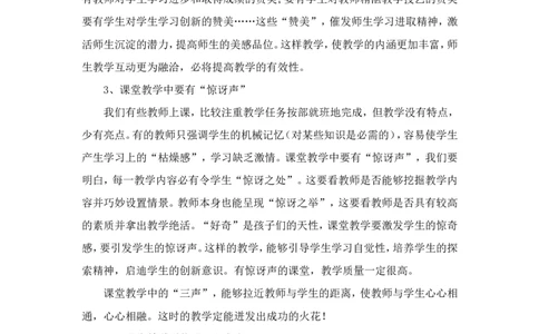 今天，教师应该怎样上课_最新人教版英语八年级上册_老版（含有参考价值）_09.班主任+教师常用工作资料包易提分旗舰店_教育指南（学生、家长、教师）_教师启示