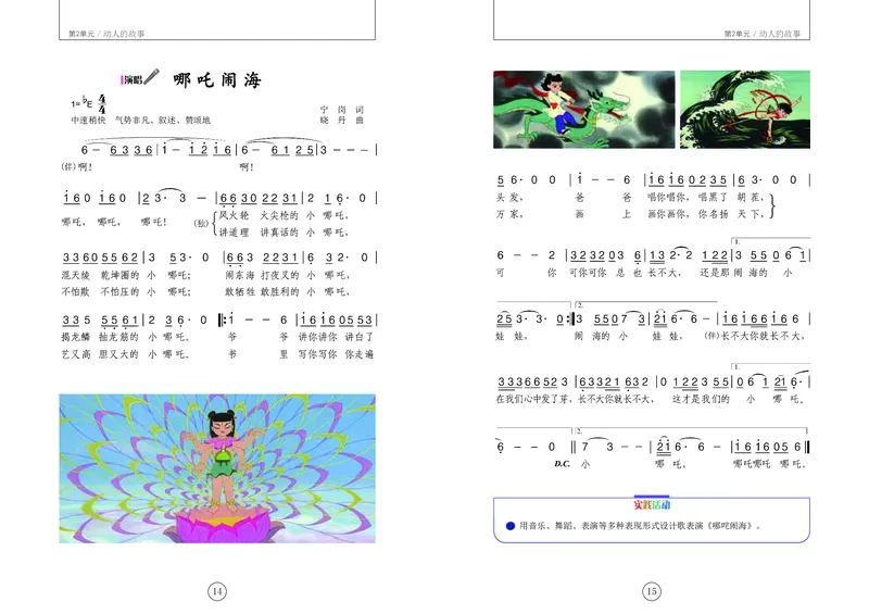 义务教育教科书&middot;音乐六年级下册_电子课本_小学电子课本_06音乐_辽海版