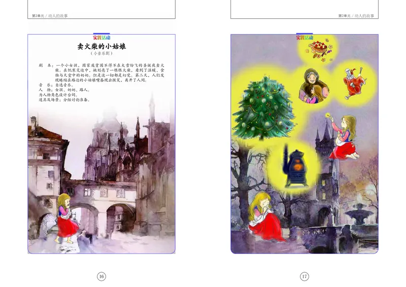 义务教育教科书&middot;音乐六年级下册_电子课本_小学电子课本_06音乐_辽海版