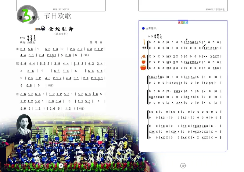 义务教育教科书&middot;音乐六年级下册_电子课本_小学电子课本_06音乐_辽海版