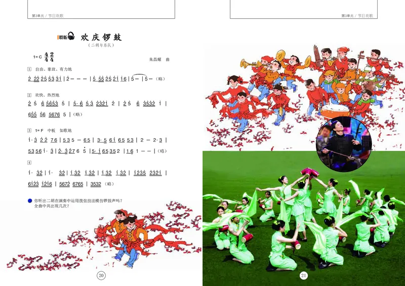 义务教育教科书&middot;音乐六年级下册_电子课本_小学电子课本_06音乐_辽海版