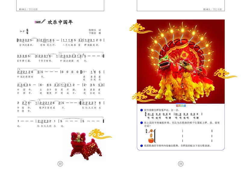 义务教育教科书&middot;音乐六年级下册_电子课本_小学电子课本_06音乐_辽海版