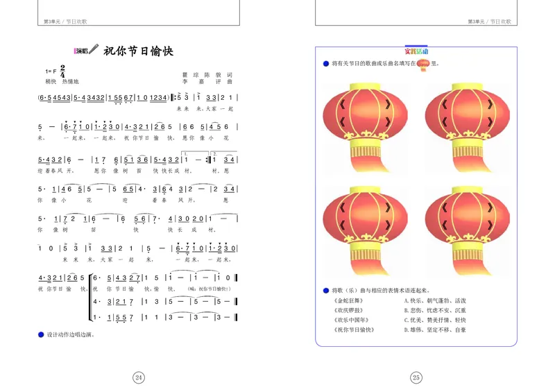 义务教育教科书&middot;音乐六年级下册_电子课本_小学电子课本_06音乐_辽海版