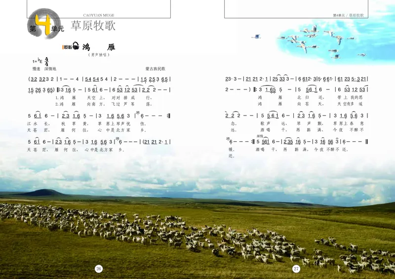 义务教育教科书&middot;音乐六年级下册_电子课本_小学电子课本_06音乐_辽海版