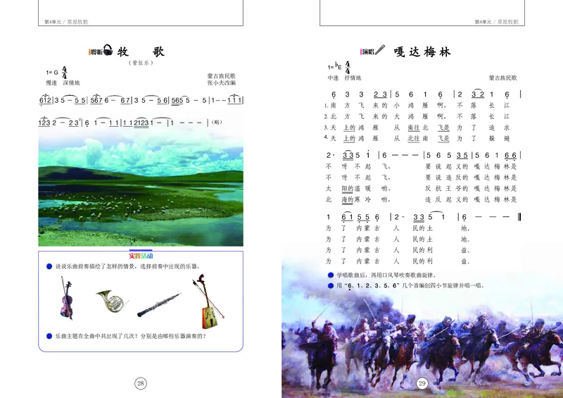 义务教育教科书&middot;音乐六年级下册_电子课本_小学电子课本_06音乐_辽海版