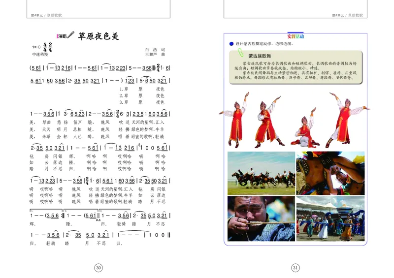 义务教育教科书&middot;音乐六年级下册_电子课本_小学电子课本_06音乐_辽海版