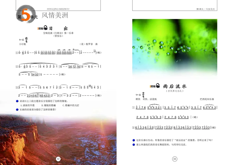 义务教育教科书&middot;音乐六年级下册_电子课本_小学电子课本_06音乐_辽海版