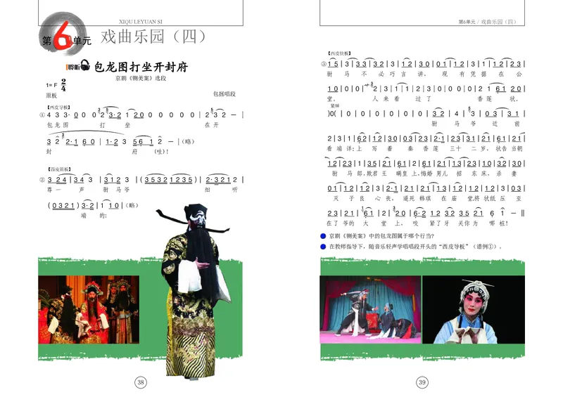 义务教育教科书&middot;音乐六年级下册_电子课本_小学电子课本_06音乐_辽海版