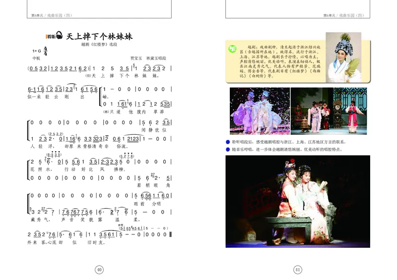 义务教育教科书&middot;音乐六年级下册_电子课本_小学电子课本_06音乐_辽海版