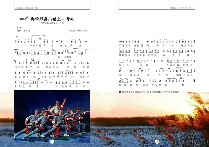 义务教育教科书&middot;音乐六年级下册_电子课本_小学电子课本_06音乐_辽海版