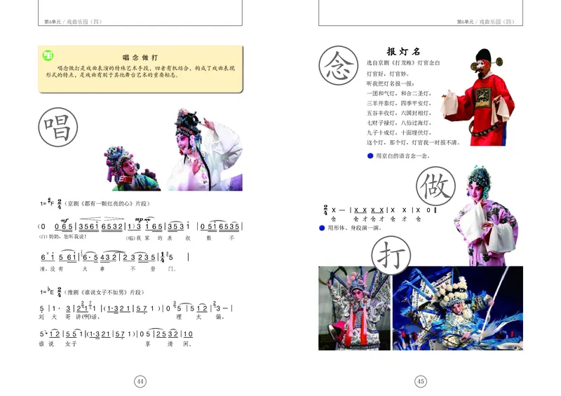 义务教育教科书&middot;音乐六年级下册_电子课本_小学电子课本_06音乐_辽海版
