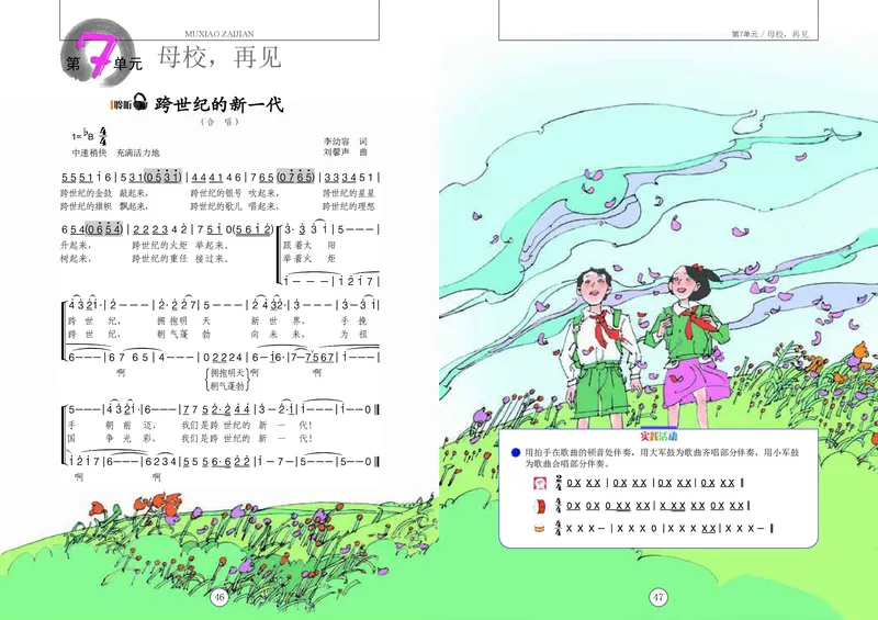 义务教育教科书&middot;音乐六年级下册_电子课本_小学电子课本_06音乐_辽海版