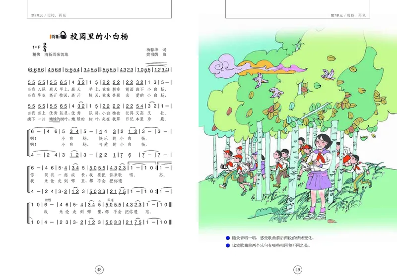 义务教育教科书&middot;音乐六年级下册_电子课本_小学电子课本_06音乐_辽海版