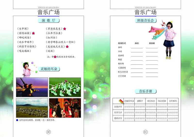 义务教育教科书&middot;音乐六年级下册_电子课本_小学电子课本_06音乐_辽海版