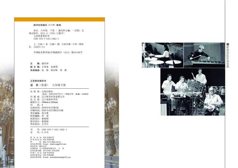 义务教育教科书&middot;音乐六年级下册_电子课本_小学电子课本_06音乐_辽海版