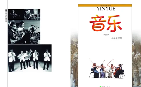 义务教育教科书&middot;音乐六年级下册_电子课本_小学电子课本_06音乐_辽海版