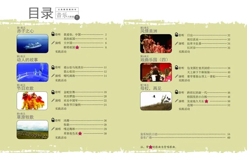 义务教育教科书&middot;音乐六年级下册_电子课本_小学电子课本_06音乐_辽海版