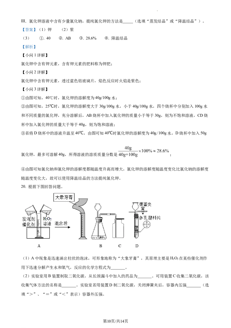 精品解析：2023年上海市嘉定区中考二模化学试题（解析版）_0122026上海中考一模二模真题试卷_2025-2012年_5.上海中考化学一模二模（12-24）_二模_2023年上海市中考化学二模试卷（15份）