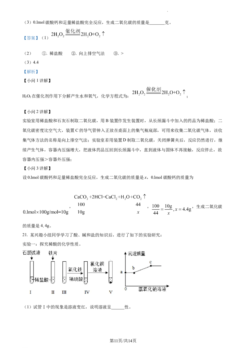 精品解析：2023年上海市嘉定区中考二模化学试题（解析版）_0122026上海中考一模二模真题试卷_2025-2012年_5.上海中考化学一模二模（12-24）_二模_2023年上海市中考化学二模试卷（15份）