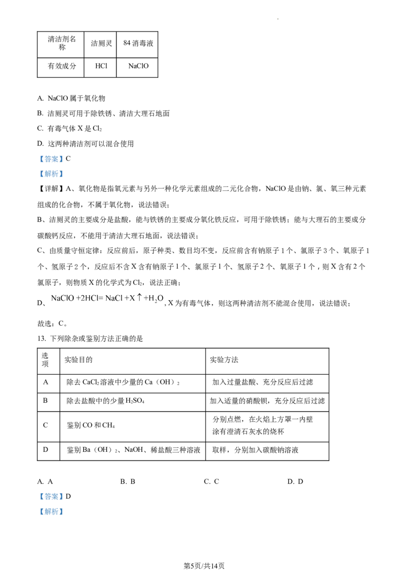 精品解析：2023年上海市嘉定区中考二模化学试题（解析版）_0122026上海中考一模二模真题试卷_2025-2012年_5.上海中考化学一模二模（12-24）_二模_2023年上海市中考化学二模试卷（15份）