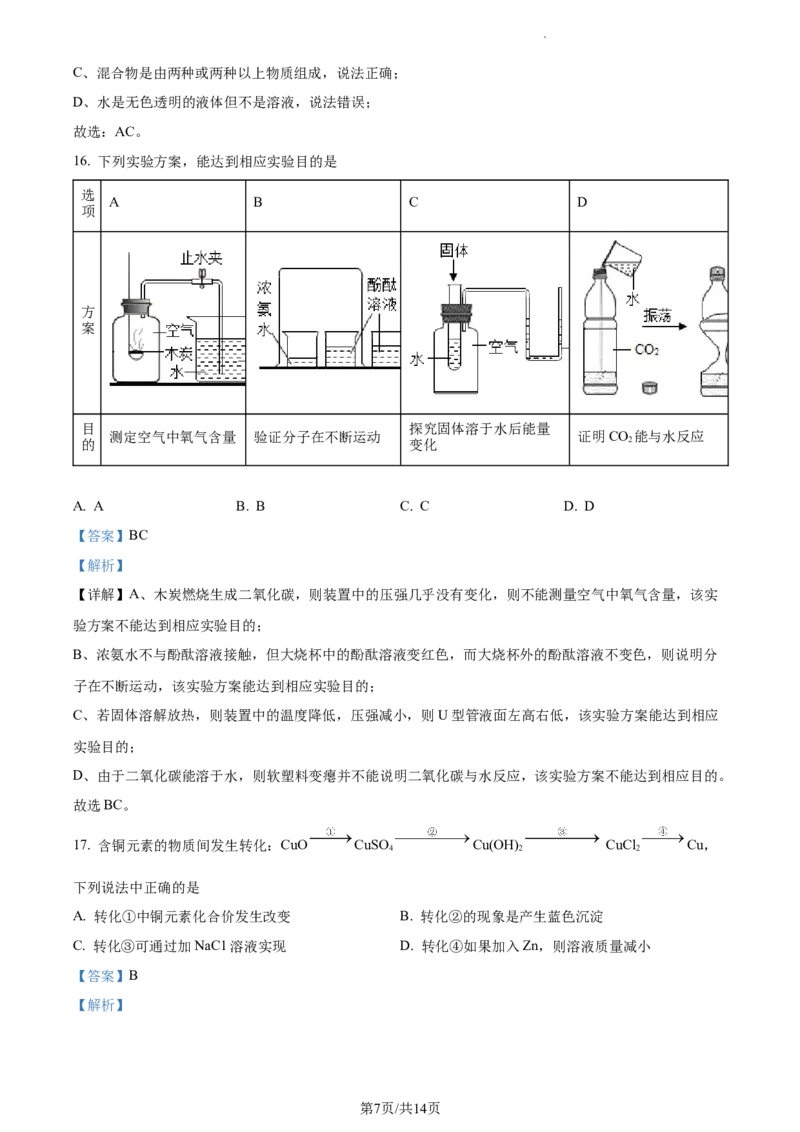 精品解析：2023年上海市嘉定区中考二模化学试题（解析版）_0122026上海中考一模二模真题试卷_2025-2012年_5.上海中考化学一模二模（12-24）_二模_2023年上海市中考化学二模试卷（15份）