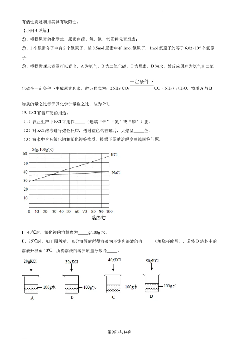 精品解析：2023年上海市嘉定区中考二模化学试题（解析版）_0122026上海中考一模二模真题试卷_2025-2012年_5.上海中考化学一模二模（12-24）_二模_2023年上海市中考化学二模试卷（15份）