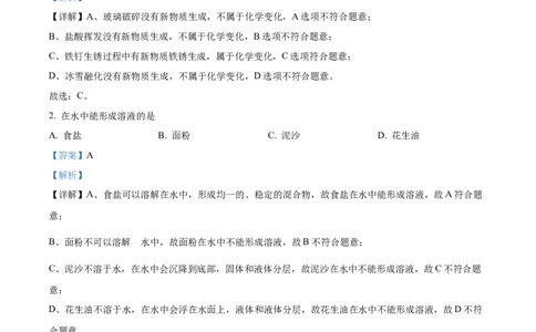 精品解析：2023年上海市嘉定区中考二模化学试题（解析版）_0122026上海中考一模二模真题试卷_2025-2012年_5.上海中考化学一模二模（12-24）_二模_2023年上海市中考化学二模试卷（15份）