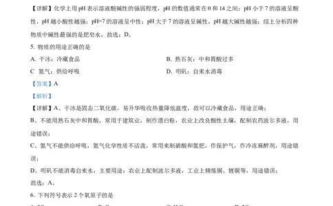 精品解析：2023年上海市嘉定区中考二模化学试题（解析版）_0122026上海中考一模二模真题试卷_2025-2012年_5.上海中考化学一模二模（12-24）_二模_2023年上海市中考化学二模试卷（15份）