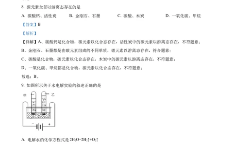 精品解析：2023年上海市嘉定区中考二模化学试题（解析版）_0122026上海中考一模二模真题试卷_2025-2012年_5.上海中考化学一模二模（12-24）_二模_2023年上海市中考化学二模试卷（15份）