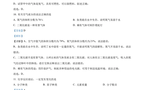 精品解析：2023年上海市嘉定区中考二模化学试题（解析版）_0122026上海中考一模二模真题试卷_2025-2012年_5.上海中考化学一模二模（12-24）_二模_2023年上海市中考化学二模试卷（15份）