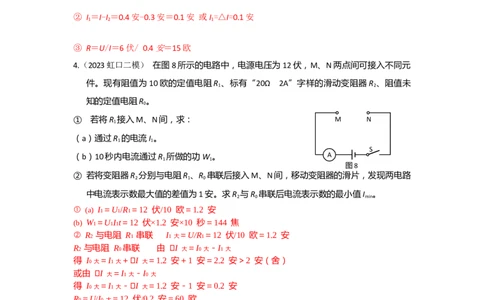 专题03电学压轴计算题2023年上海中考物理二模（4月）分类汇编（上海）-教师版_0122026上海中考一模二模真题试卷_2025-2012年_4.上海中考物理一模二模（14-24）_二模