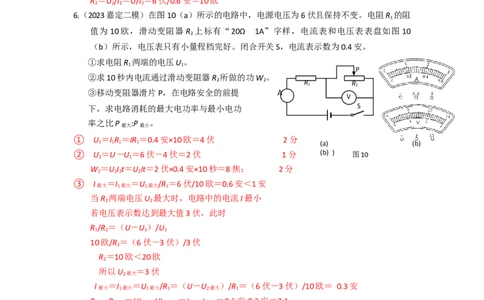 专题03电学压轴计算题2023年上海中考物理二模（4月）分类汇编（上海）-教师版_0122026上海中考一模二模真题试卷_2025-2012年_4.上海中考物理一模二模（14-24）_二模