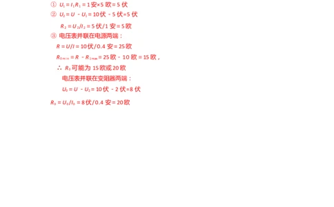 专题03电学压轴计算题2023年上海中考物理二模（4月）分类汇编（上海）-教师版_0122026上海中考一模二模真题试卷_2025-2012年_4.上海中考物理一模二模（14-24）_二模