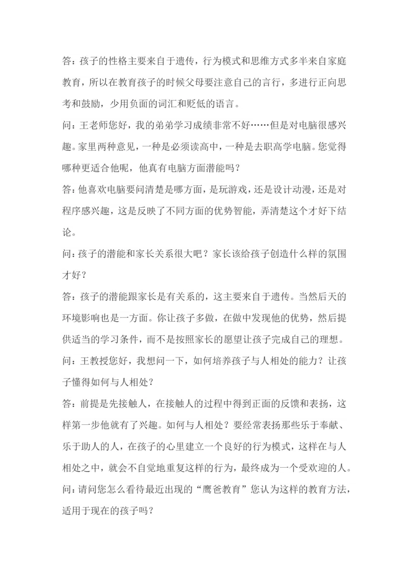 专家解答：如何激发和培养孩子的潜能？_最新人教版英语八年级上册_老版（含有参考价值）_09.班主任+教师常用工作资料包易提分旗舰店_教育指南（学生、家长、教师）_家长妙招