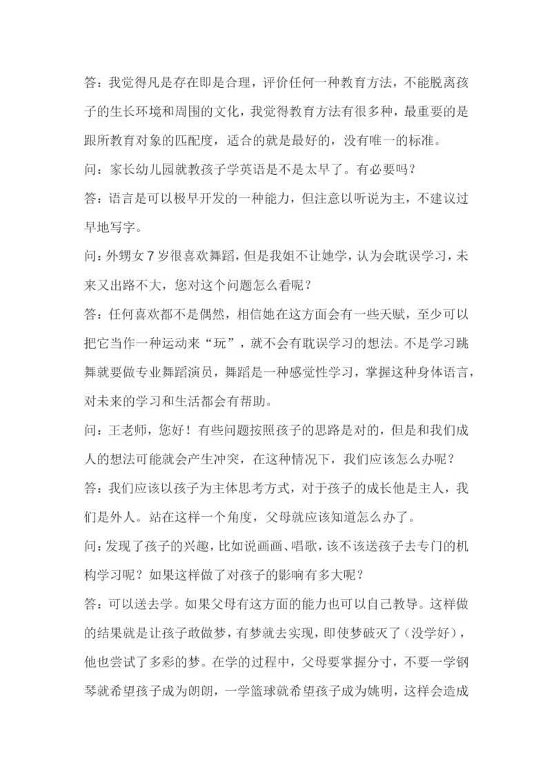 专家解答：如何激发和培养孩子的潜能？_最新人教版英语八年级上册_老版（含有参考价值）_09.班主任+教师常用工作资料包易提分旗舰店_教育指南（学生、家长、教师）_家长妙招